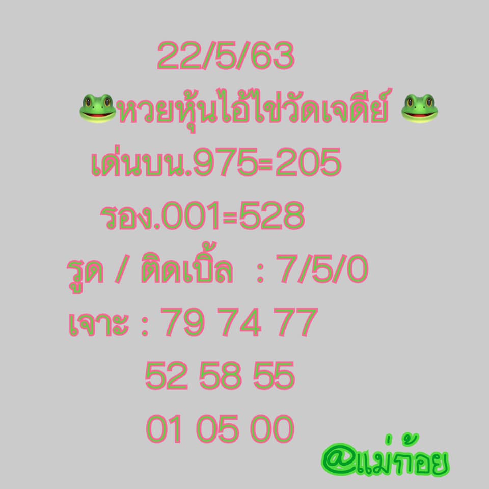 หวยหุ้นวันนี้ 22/5/63 