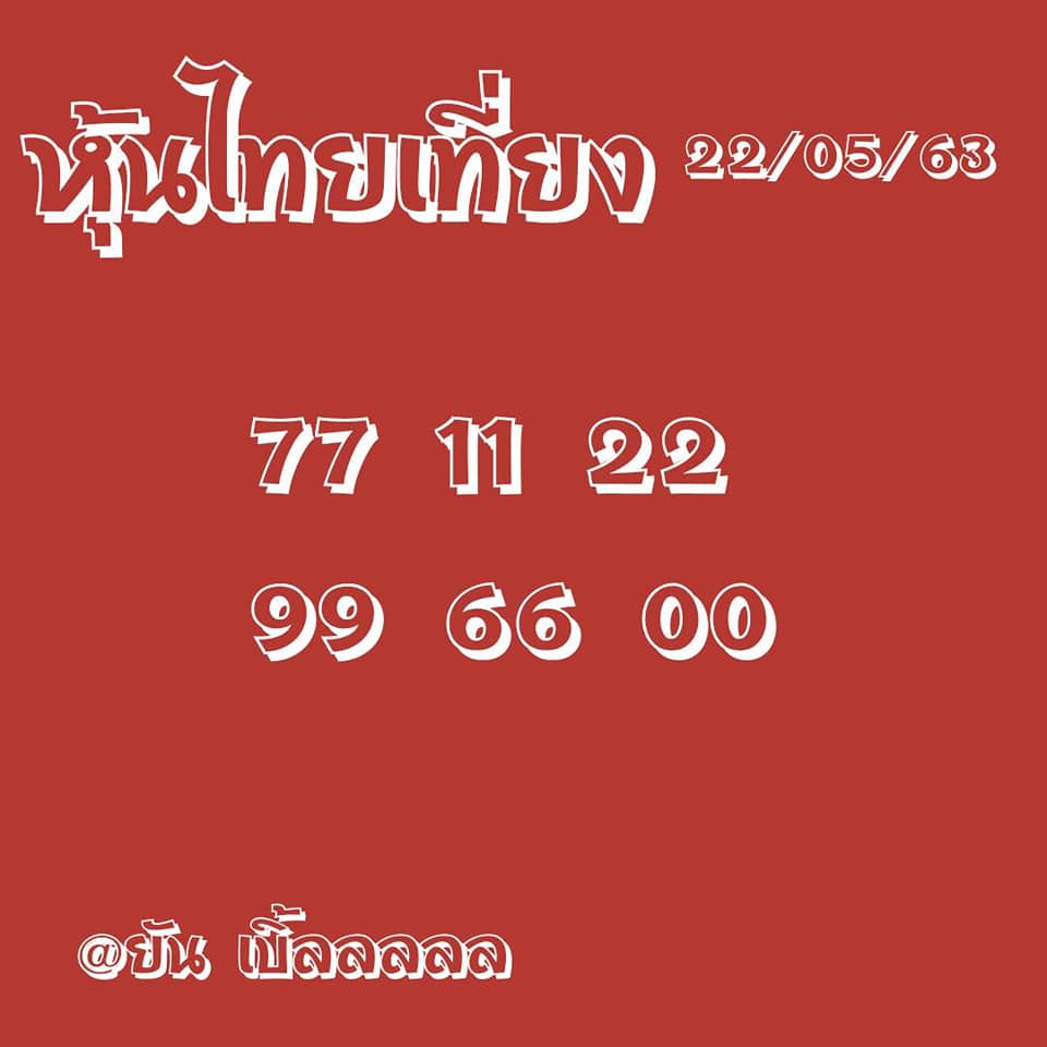 หวยหุ้นวันนี้ ชุดที่ 7