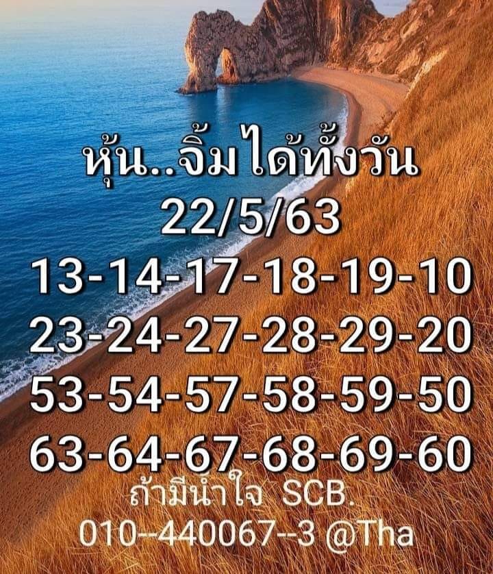 หวยหุ้นวันนี้ 22/5/63