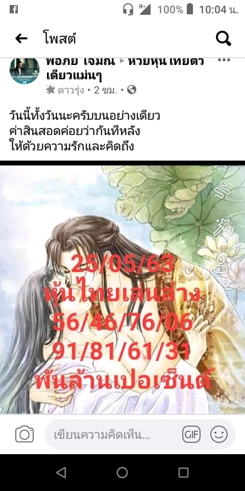 หวยหุ้นวันนี้ ชุดที่ 1