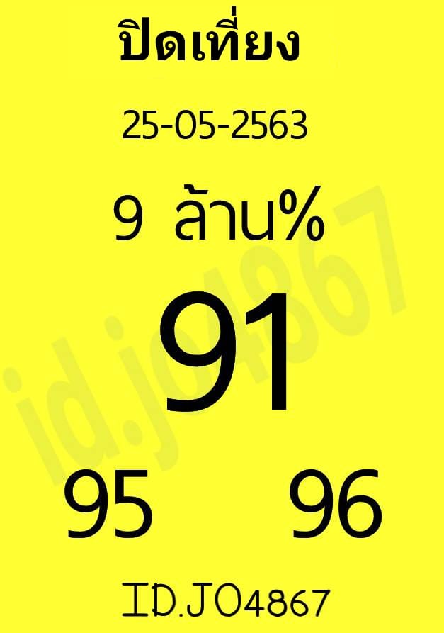 หวยหุ้นวันนี้ ชุดที่ 10