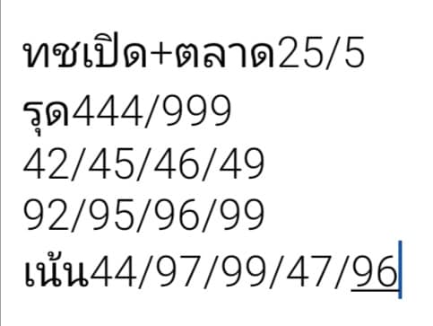 หวยหุ้นวันนี้ ชุดที่ 4