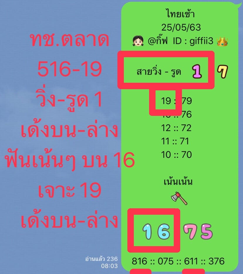 หวยหุ้นวันนี้ 25/5/63 