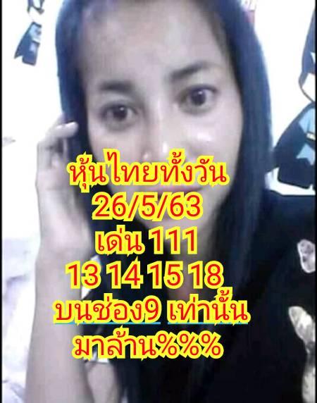 หวยหุ้นวันนี้ ชุดที่ 4