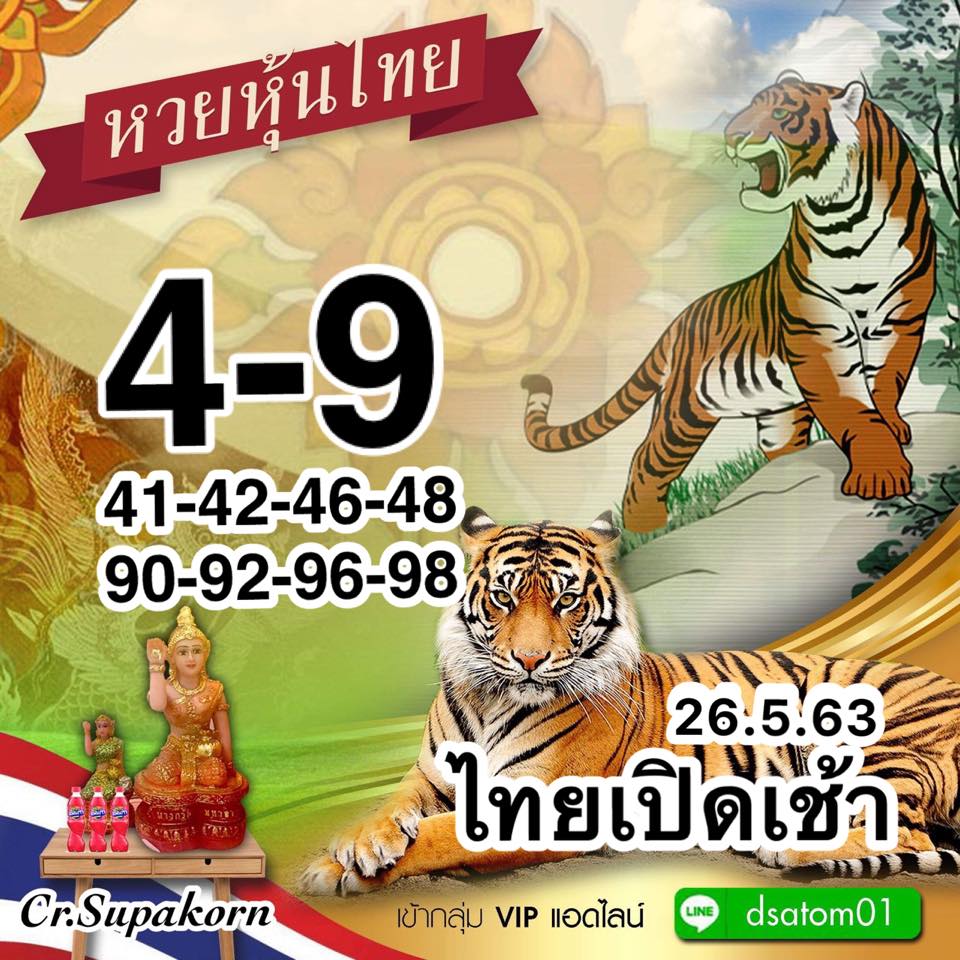 หวยหุ้นวันนี้ ชุดที่ 7