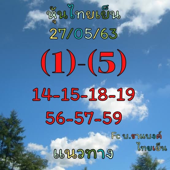 หวยหุ้นวันนี้ ชุดที่ 10