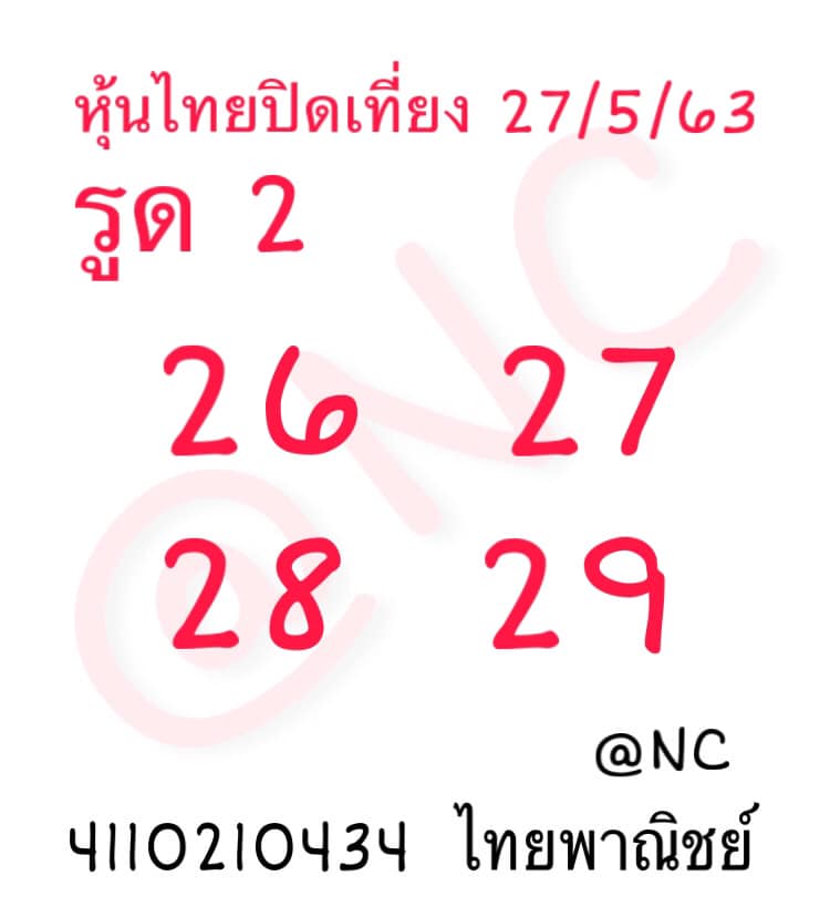 หวยหุ้นวันนี้ ชุดที่ 9