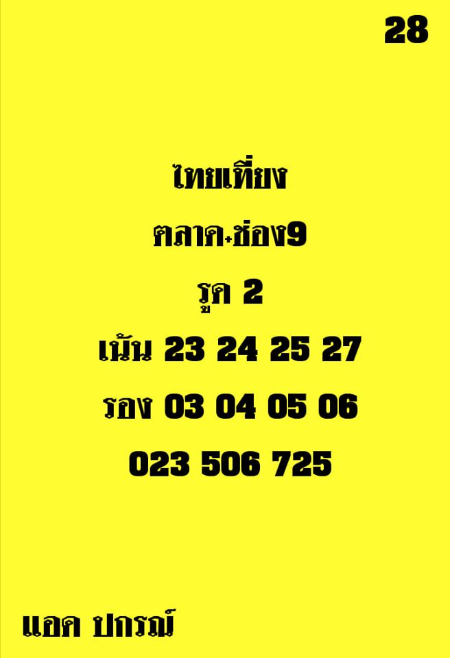 หวยหุ้นวันนี้ 28/5/63 