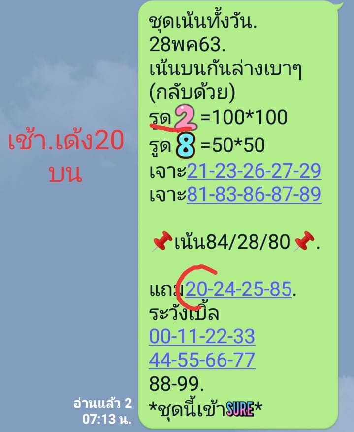 หวยหุ้นวันนี้ ชุดที่ 13