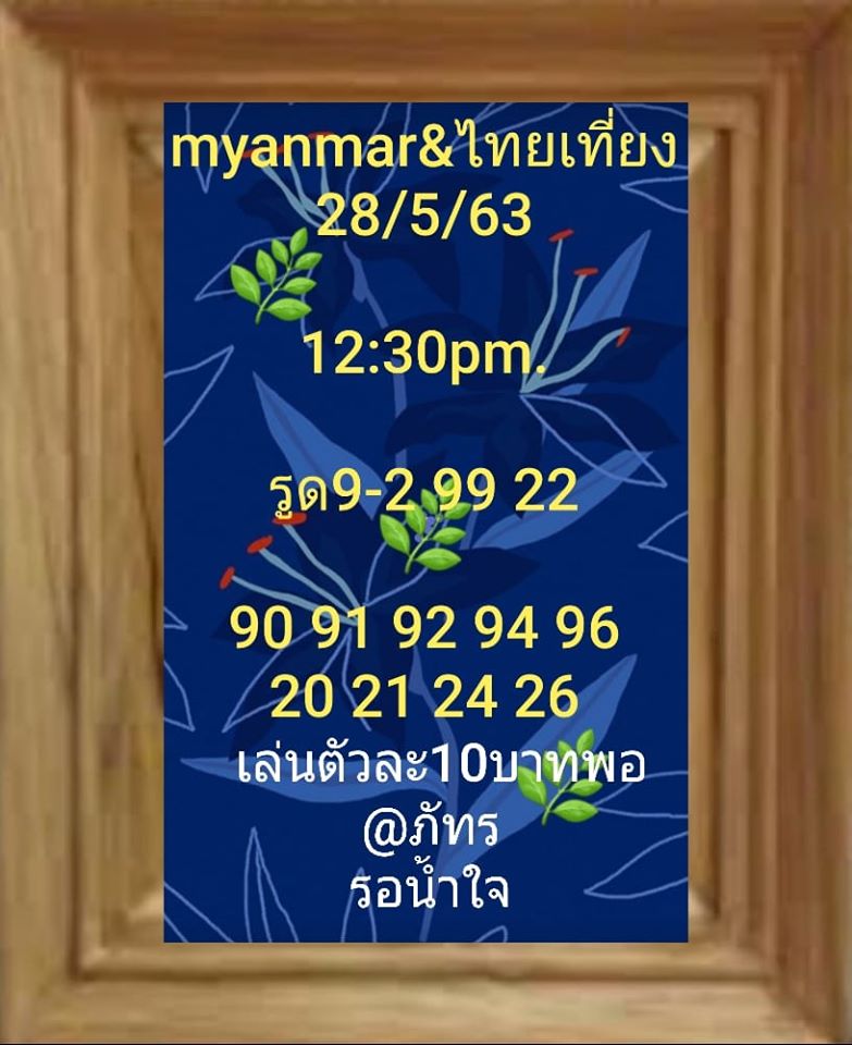 หวยหุ้นวันนี้ ชุดที่ 14