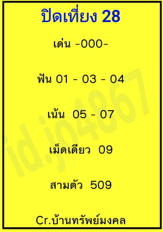 หวยหุ้นวันนี้ ชุดที่ 9