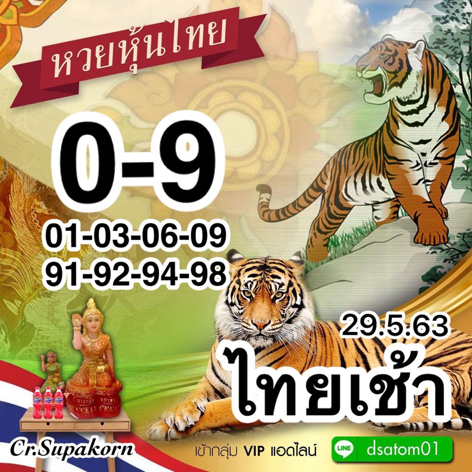 หวยหุ้นวันนี้ ชุดที่ 1