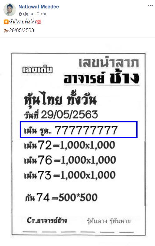 หวยหุ้นวันนี้ ชุดที่ 4