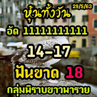 หวยหุ้นวันนี้ 29/5/63