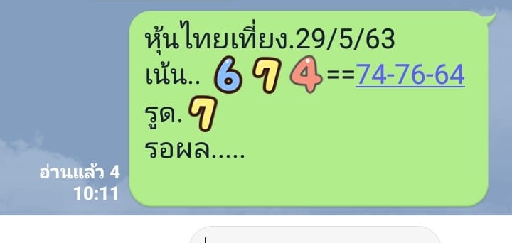 หวยหุ้นวันนี้ ชุดที่ 6