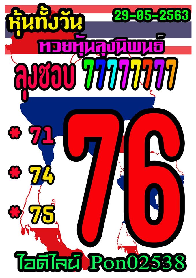 หวยหุ้นวันนี้ 29/5/63 