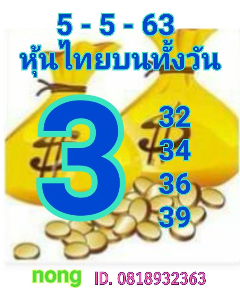 หวยหุ้นวันนี้ ชุดที่ 13