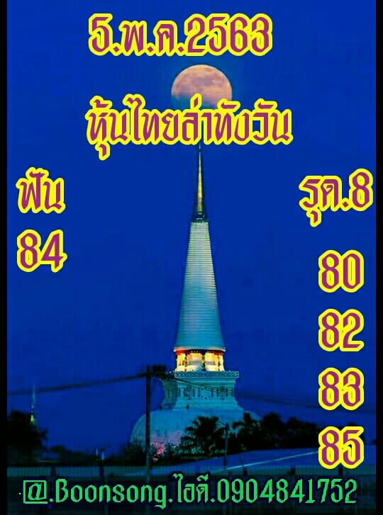 หวยหุ้นวันนี้ ชุดที่ 14