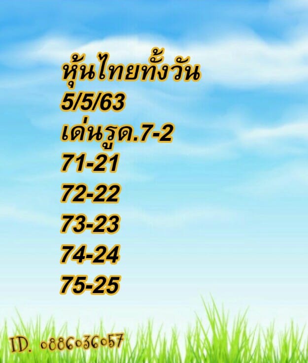 หวยหุ้นวันนี้ ชุดที่ 6