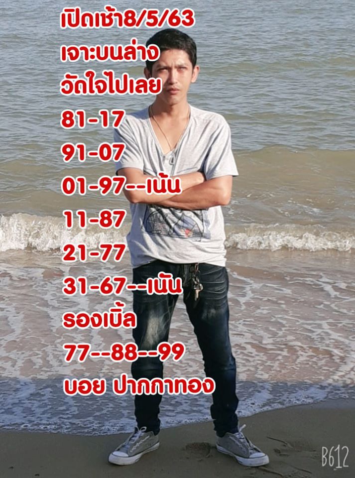 หวยหุ้นวันนี้ 8/5/63 