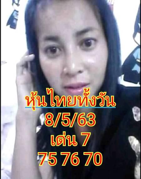 หวยหุ้นวันนี้ 8/5/63 