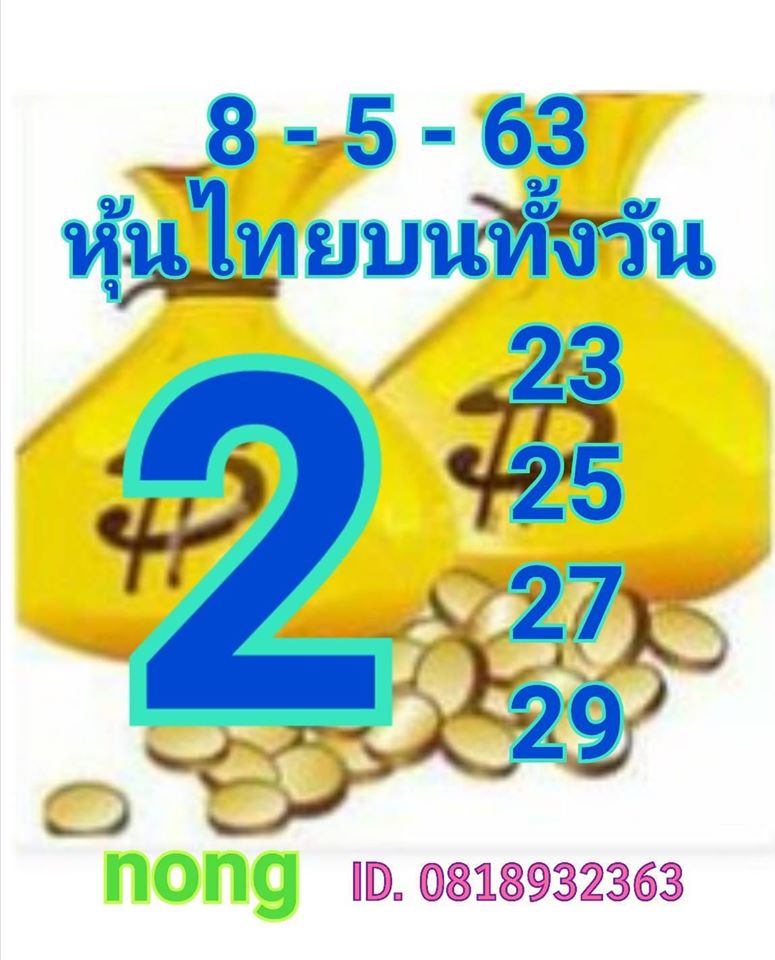 หวยหุ้นวันนี้ ชุดที่ 9