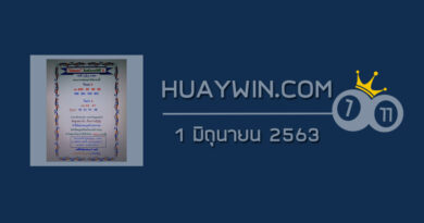 หวยเงินเทวดา 1/6/63