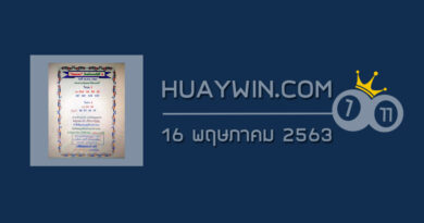 หวยเงินเทวดา 16/5/63