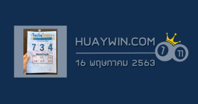 หวยใบเงินใบทอง 16/5/63