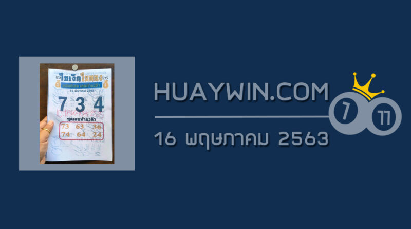 หวยใบเงินใบทอง 16/5/63