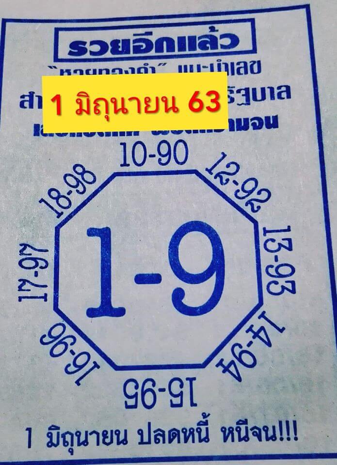 เลขแปดทิศ 1/6/63