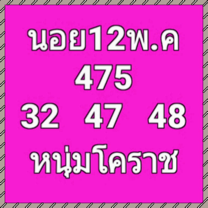 แนวทางหวยฮานอย 12/5/63 