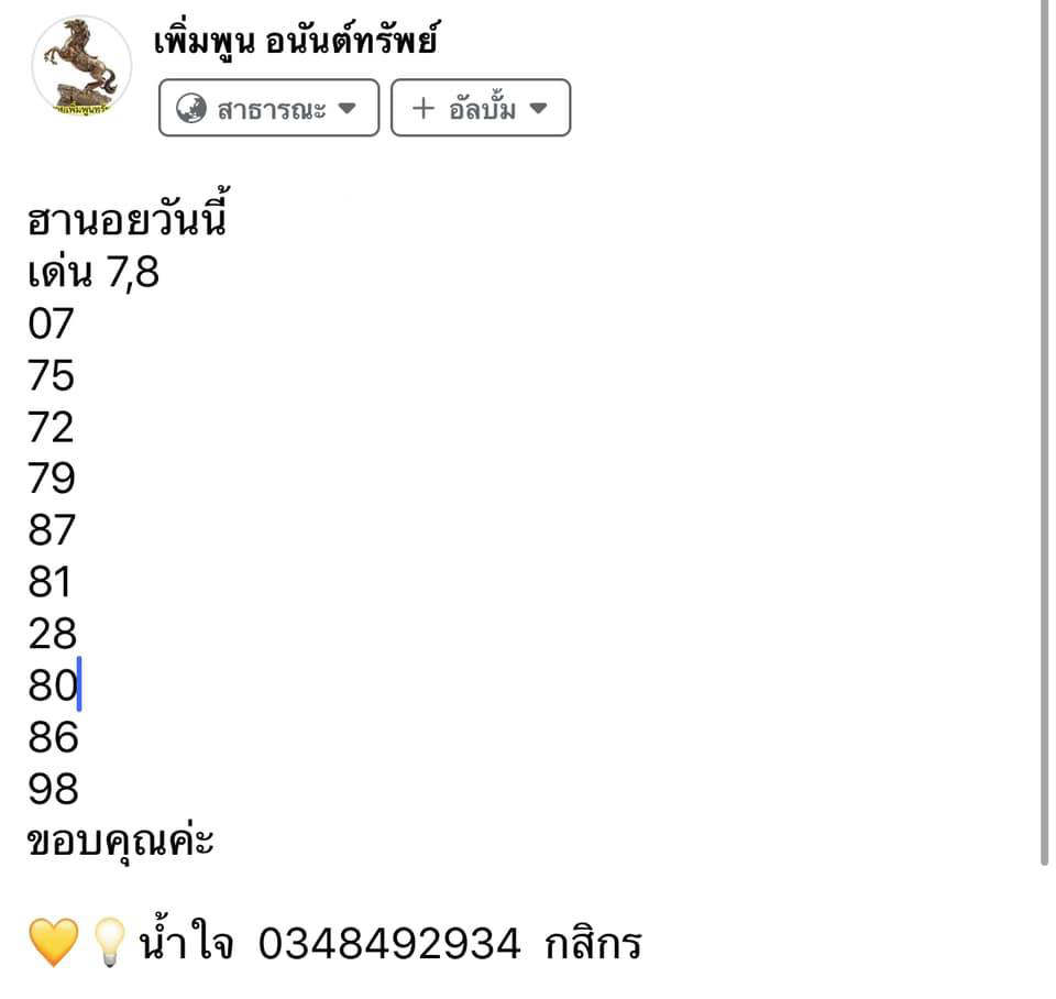 แนวทางหวยฮานอย 21/5/63 