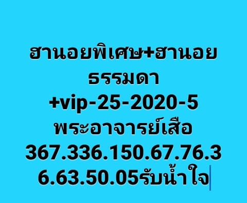 แนวทางหวยฮานอย 25/5/63 