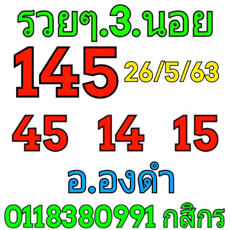 แนวทางหวยฮานอย 26/5/63 