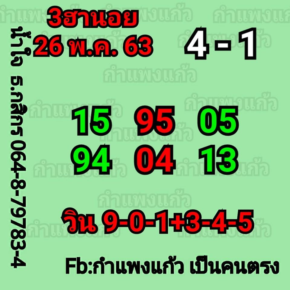 แนวทางหวยฮานอย 26/5/63 