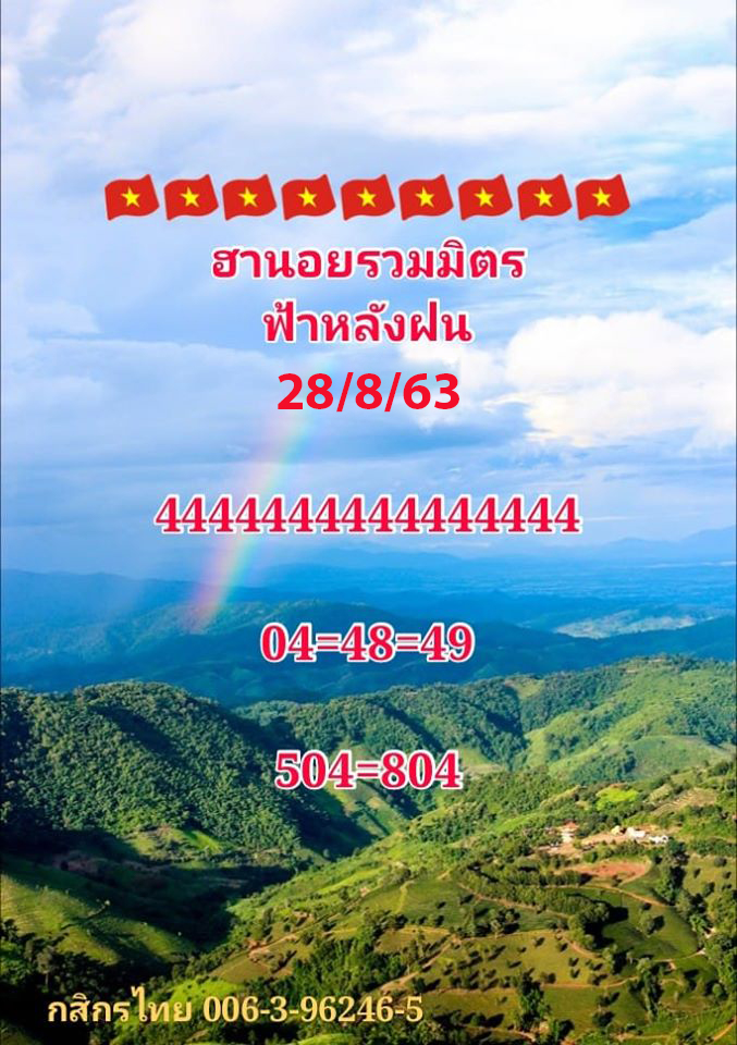 แนวทางหวยฮานอย 28/5/63 