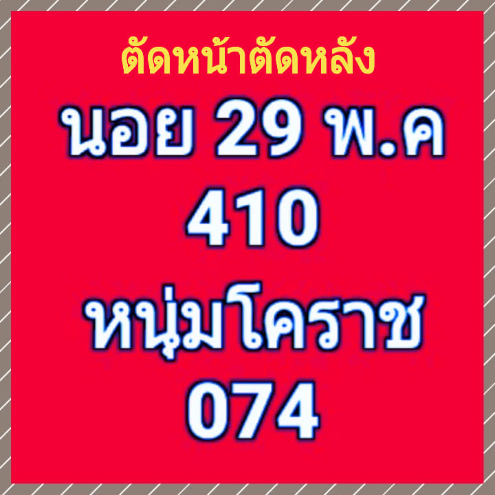 แนวทางหวยฮานอย 29/5/63 