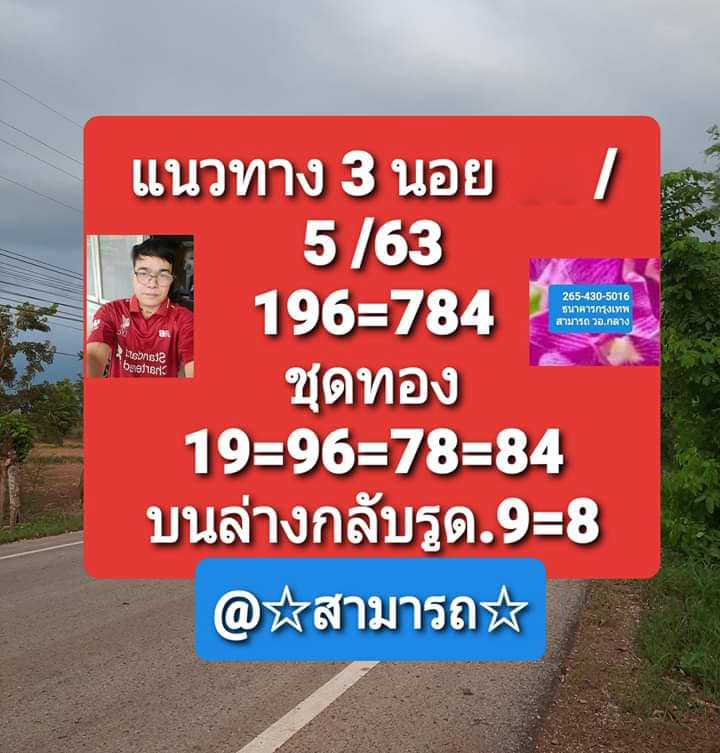 แนวทางหวยฮานอย 31/5/63 