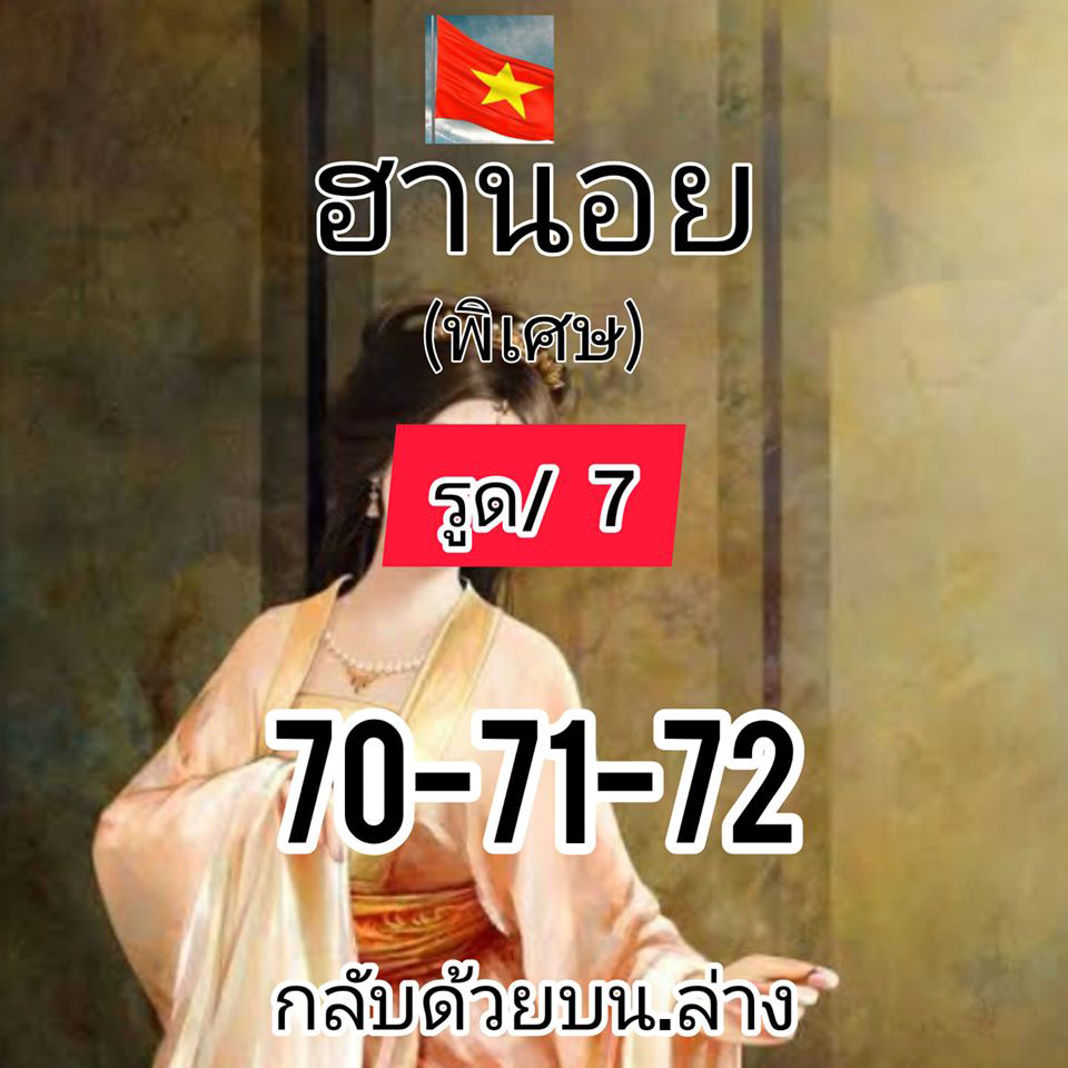 แนวทางหวยฮานอย 31/5/63 