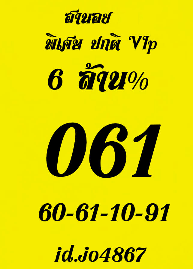 แนวทางหวยฮานอย 6/5/63 