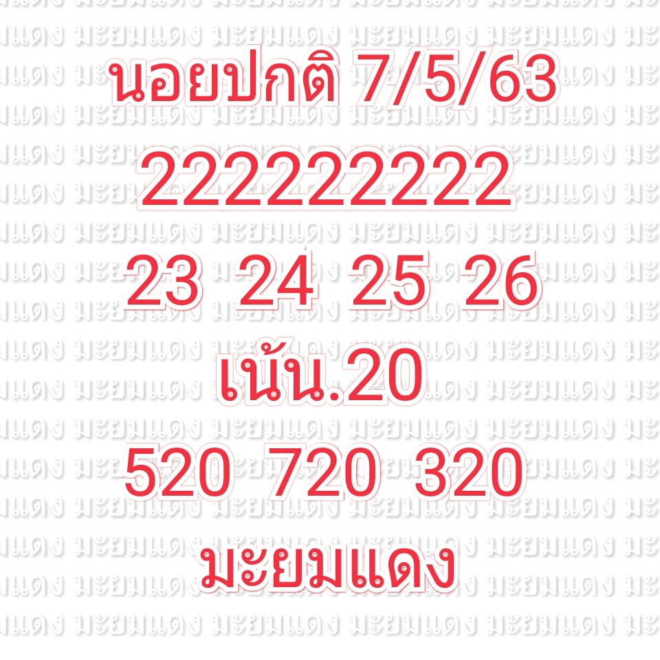 แนวทางหวยฮานอย 7/5/63