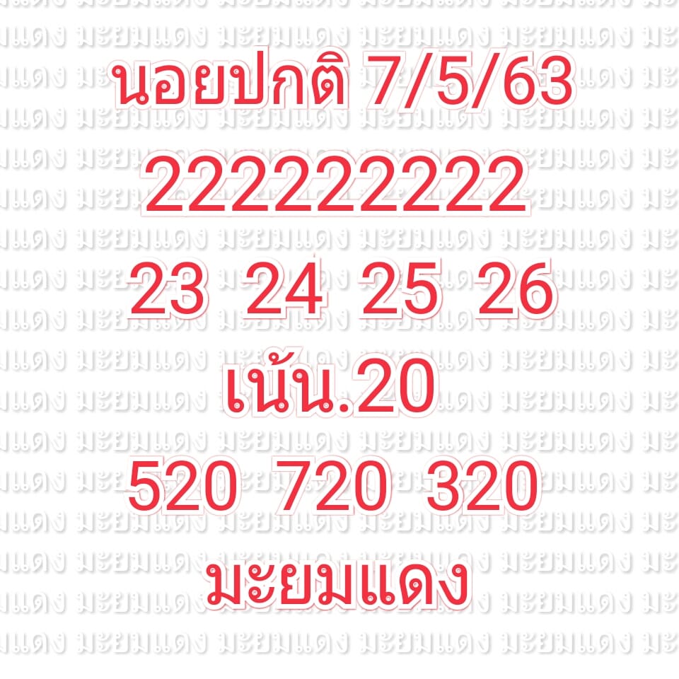 แนวทางหวยฮานอย 7/5/63