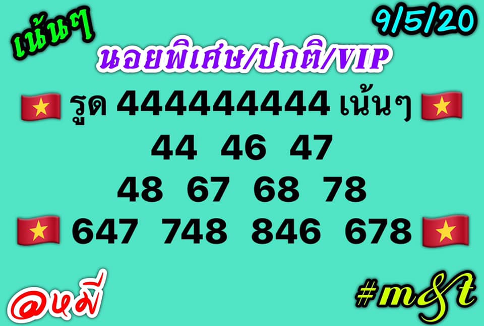 แนวทางหวยฮานอย 9/5/63 