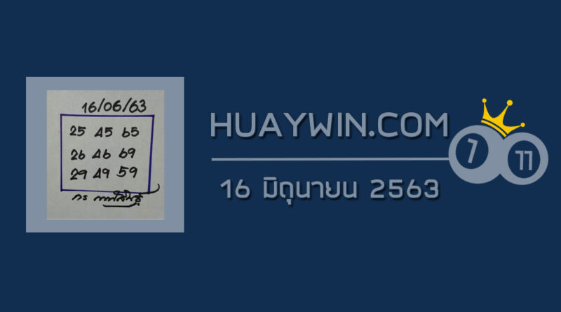 หวยกร กาฬสินธุ์ 16/6/63