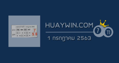 หวยคู่รวย คู่เด่น 1/7/63 ชุดที่ 1