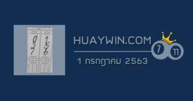 หวยปฏิทินจีน 1/7/63