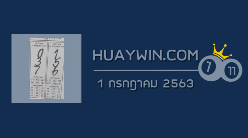 หวยปฏิทินจีน 1/7/63