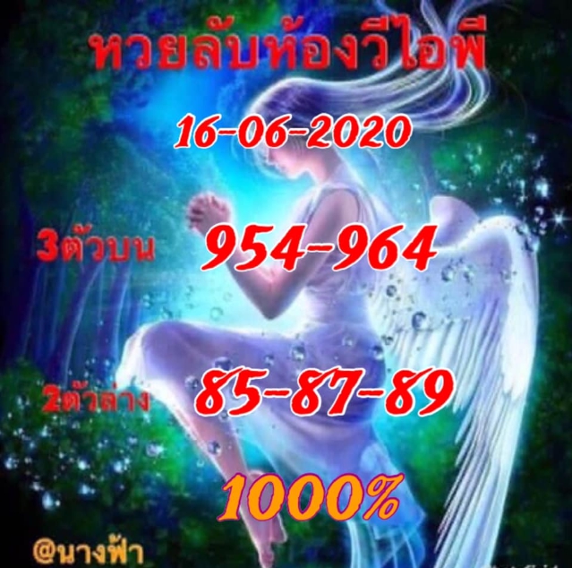 หวยลับห้องวีไอพี 16/6/63