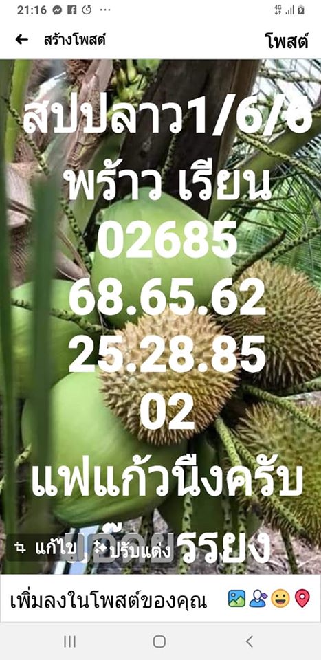 หวยลาววันนี้ ชุดที่ 7